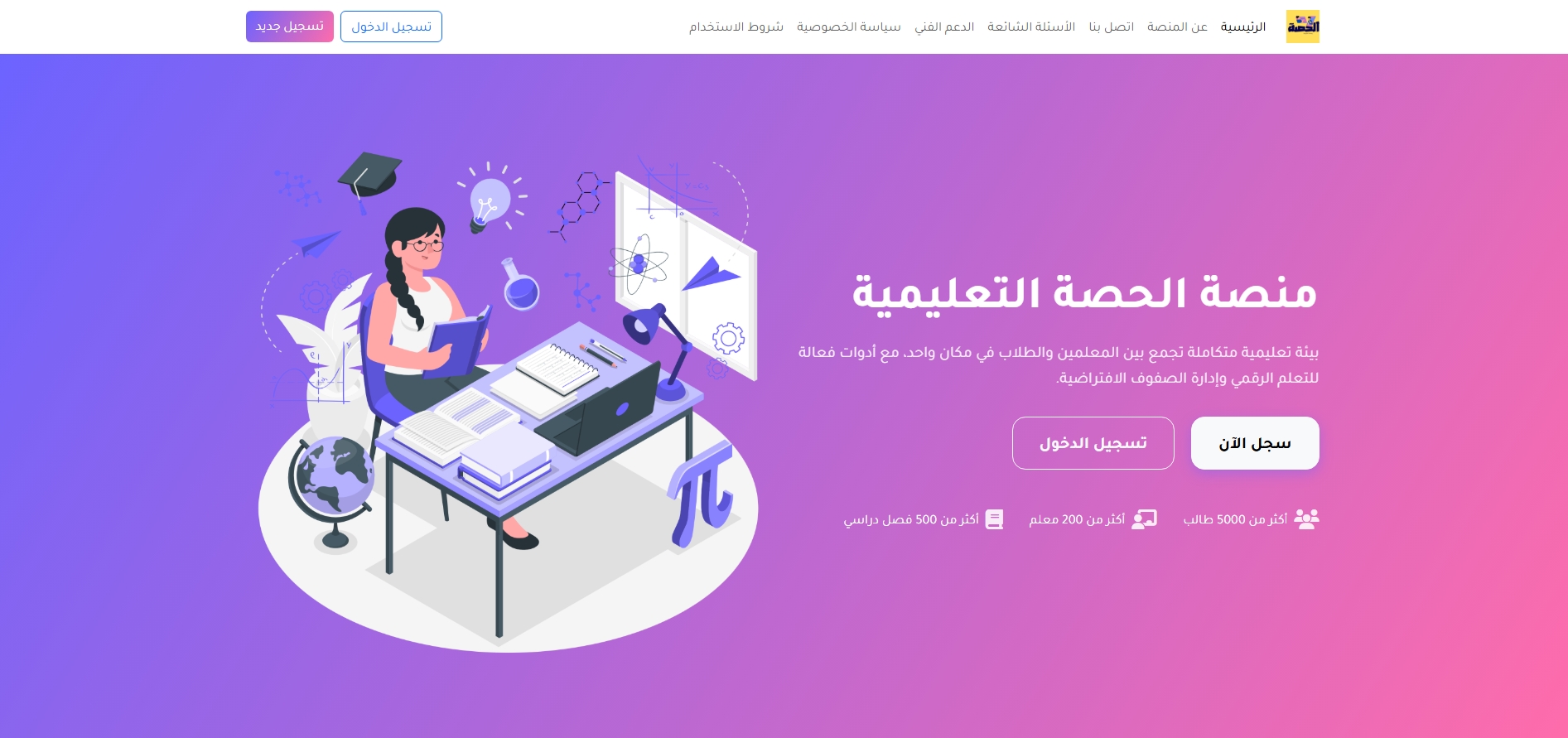 منصة تعليمية